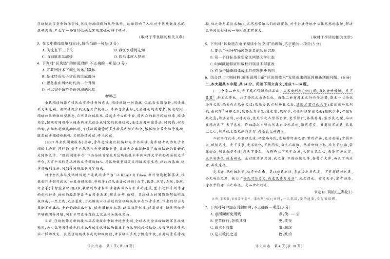 北京市平谷区2020届高三3月质量监控（一模）语文试题含答案（PDF版）_第2页