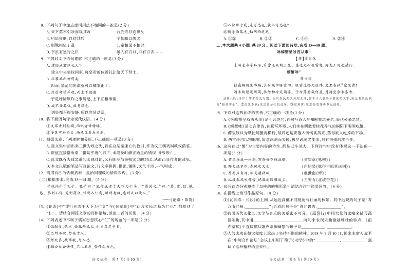 北京市平谷区2020届高三3月质量监控（一模）语文试题含答案（PDF版）_第3页