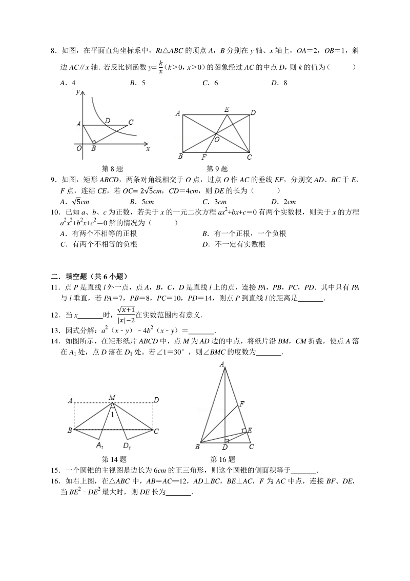 广东省广州市2020年中考数学模拟试卷（一）含答案解析_第2页
