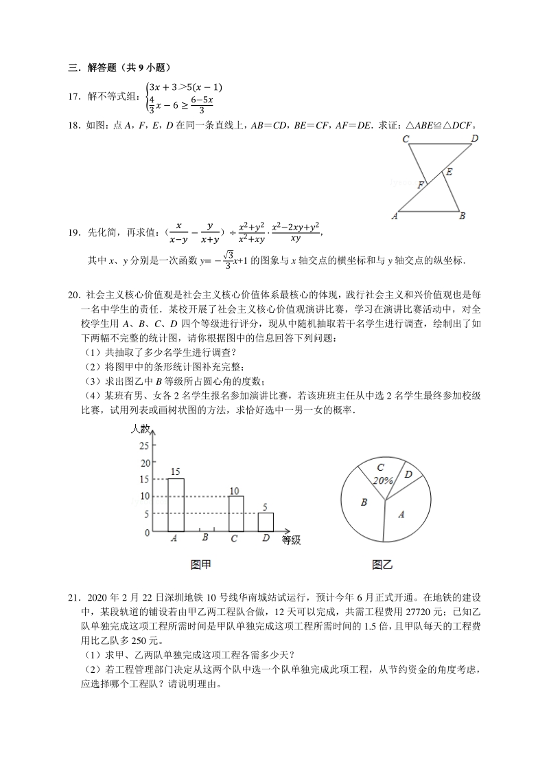 广东省广州市2020年中考数学模拟试卷（一）含答案解析_第3页