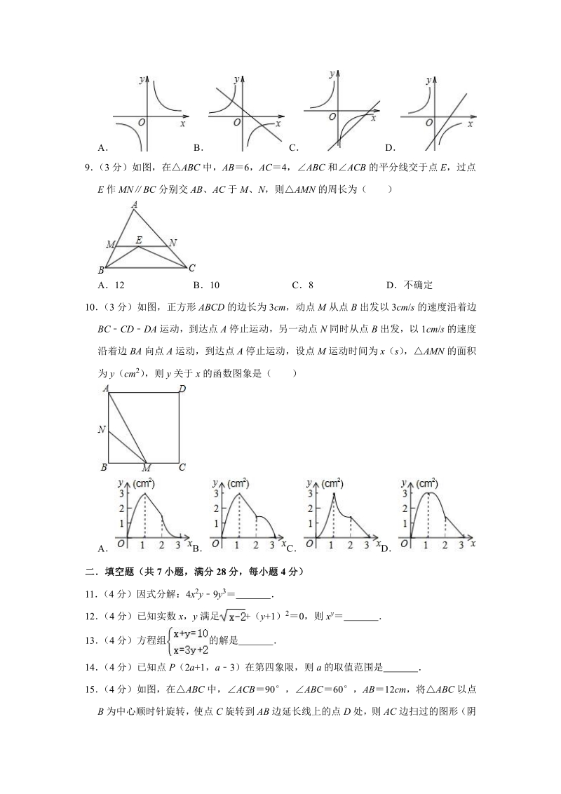 广东省惠州市湖滨学校2020年中考数学网络模拟自测试卷（含答案）_第2页