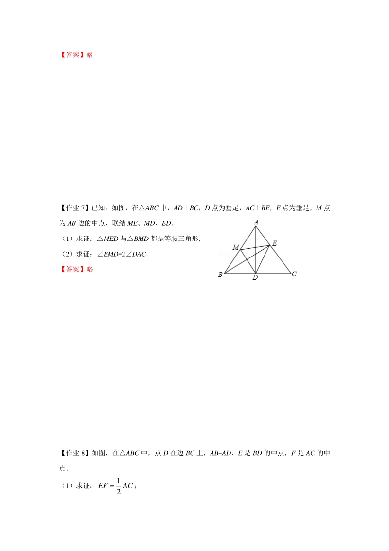 著名机构数学讲义暑假19-八年级培优 版-直角三角形的判定与性质-课后作业-教师版_第2页