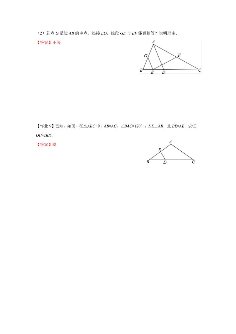 著名机构数学讲义暑假19-八年级培优 版-直角三角形的判定与性质-课后作业-教师版_第3页