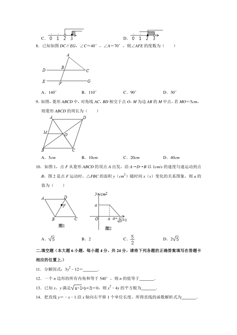 广东省梅州市五华县2020年中考数学网络线上模拟试卷（含答案）_第2页
