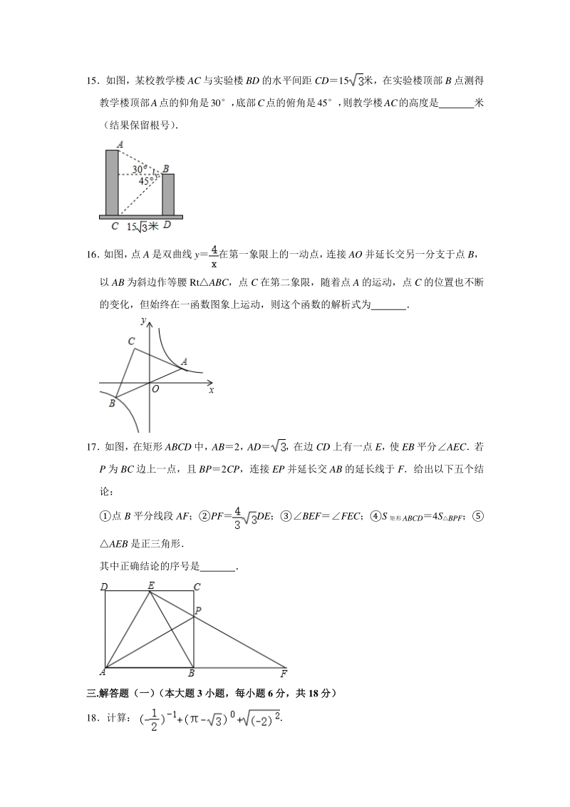广东省梅州市五华县2020年中考数学网络线上模拟试卷（含答案）_第3页
