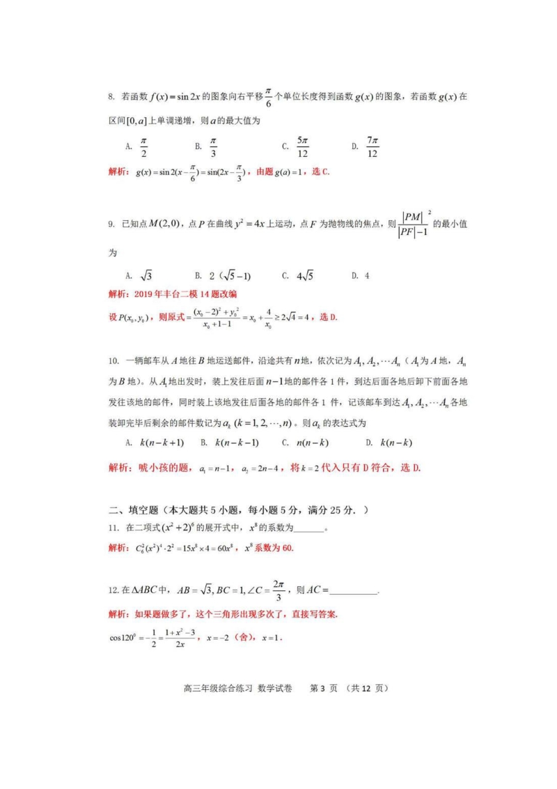 北京市门头沟区2020届高三年级3月综合练习数学试卷含解析（扫描版）_第3页