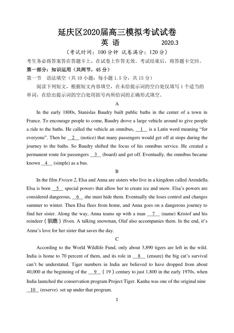 北京市延庆区2020届高三3月模拟考试英语试题（有答案）_第1页