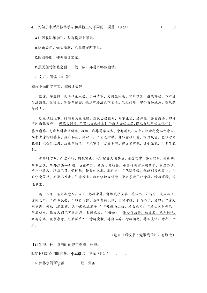 2020年江苏南通高考语文全真模拟试卷（三）含答案解析_第2页