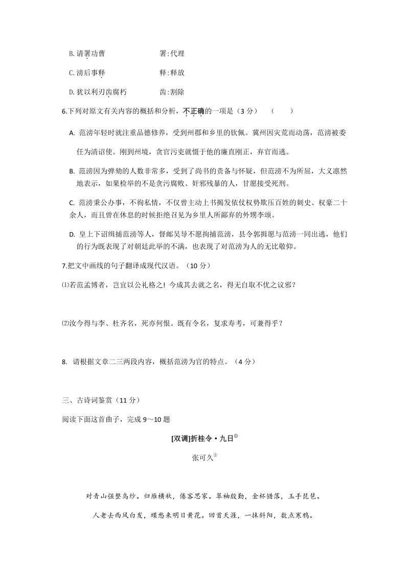 2020年江苏南通高考语文全真模拟试卷（三）含答案解析_第3页