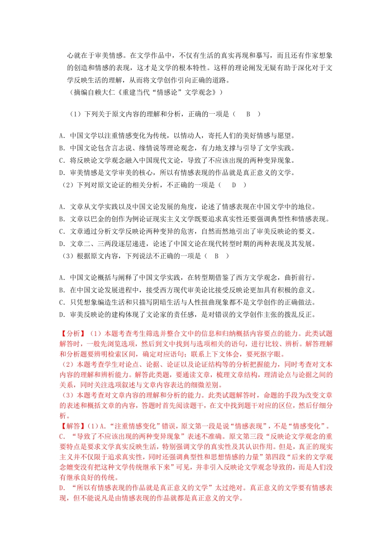 湖南省2020年3月线上联考高三语文试卷（含答案解析）_第2页
