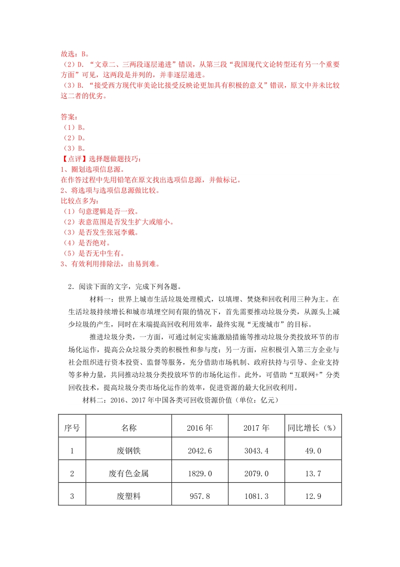 湖南省2020年3月线上联考高三语文试卷（含答案解析）_第3页