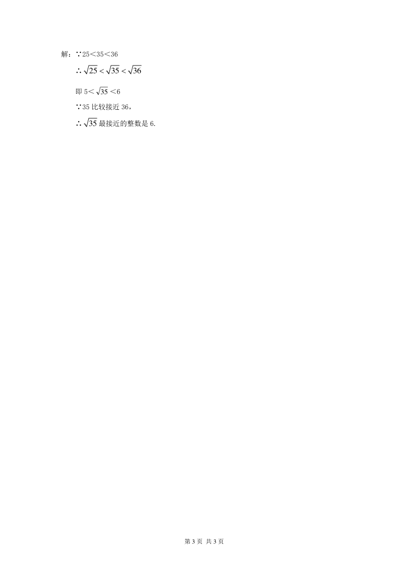 北京四中七年级上册数学平方根和开平方（基础）巩固练习_第3页