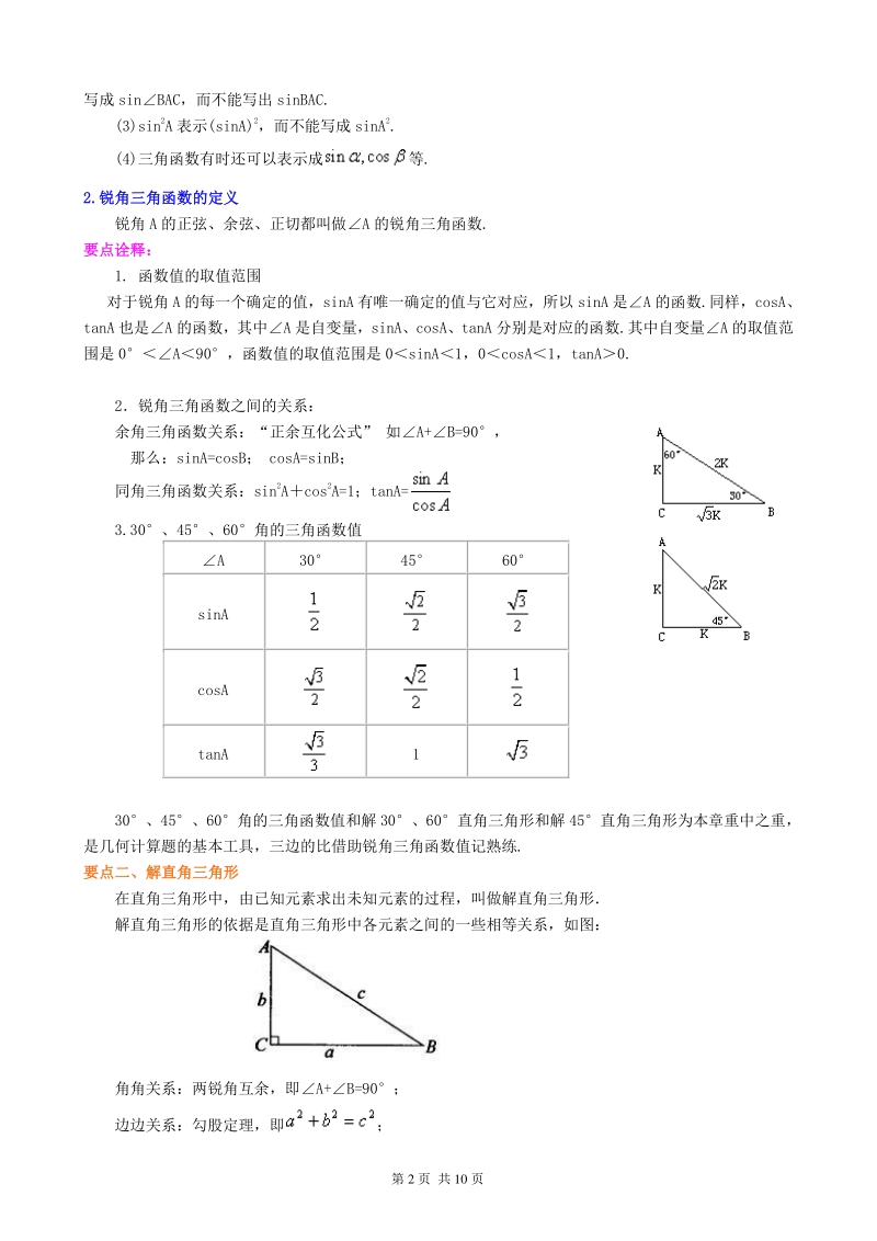 北京四中九年级下册数学锐角三角函数》全章复习与巩固--知识讲解（提高）_第2页