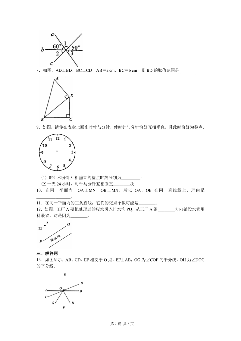 北京四中七年级上册数学两条直线的位置关系（提高）巩固练习_第2页