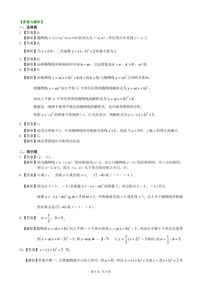北京四中九年级下册数学二次函数y=a（x-h)2+k(a≠0)的图象与性质—巩固练习（提高）_第3页