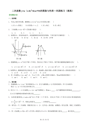 北京四中九年级下册数学二次函数y=a（x-h)2+k(a≠0)的图象与性质—巩固练习（提高）