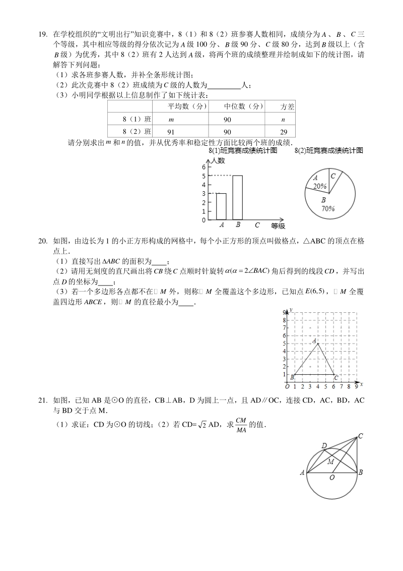 2020年湖北省武汉市九年级四月调考数学模拟卷（二）含答案解析_第3页