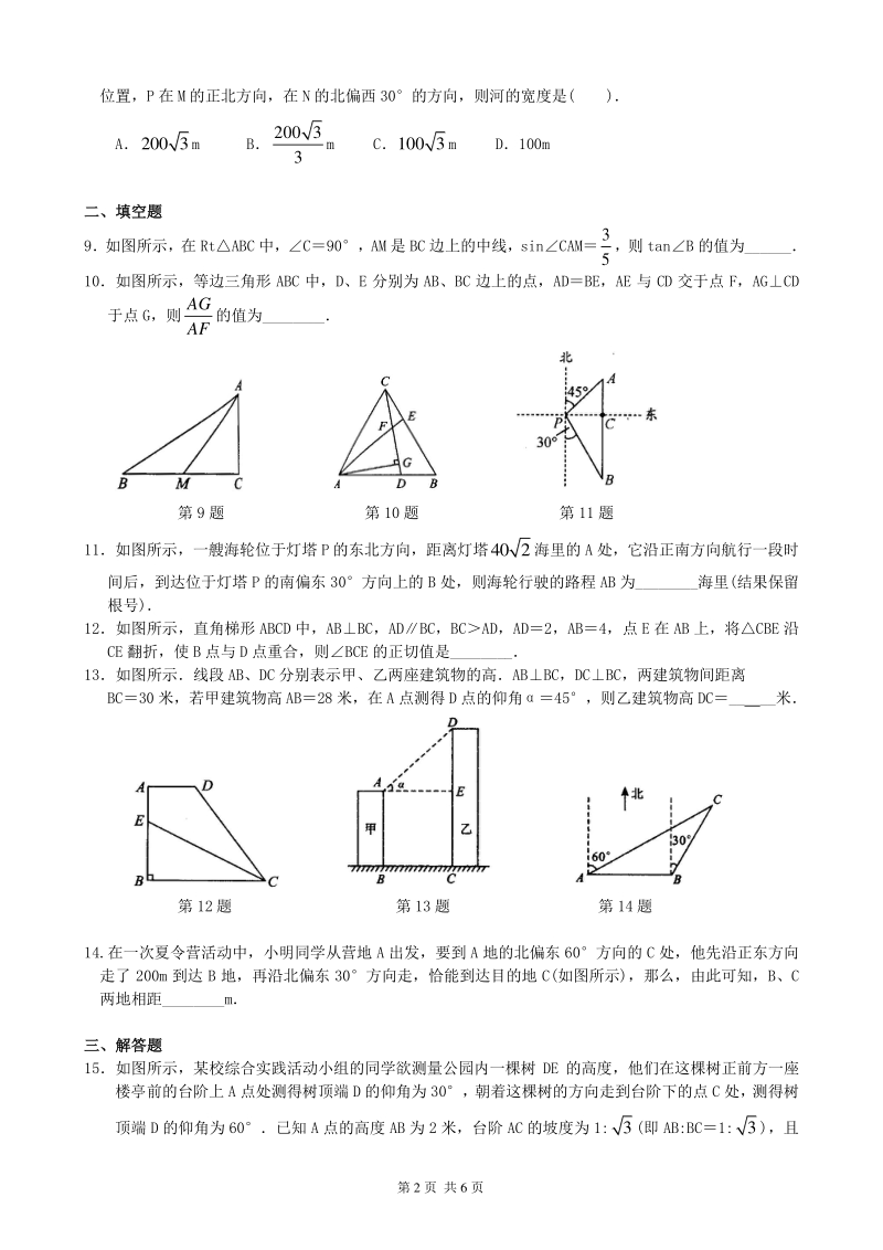 北京四中九年级下册数学解直角三角形及其应用--巩固练习_第2页