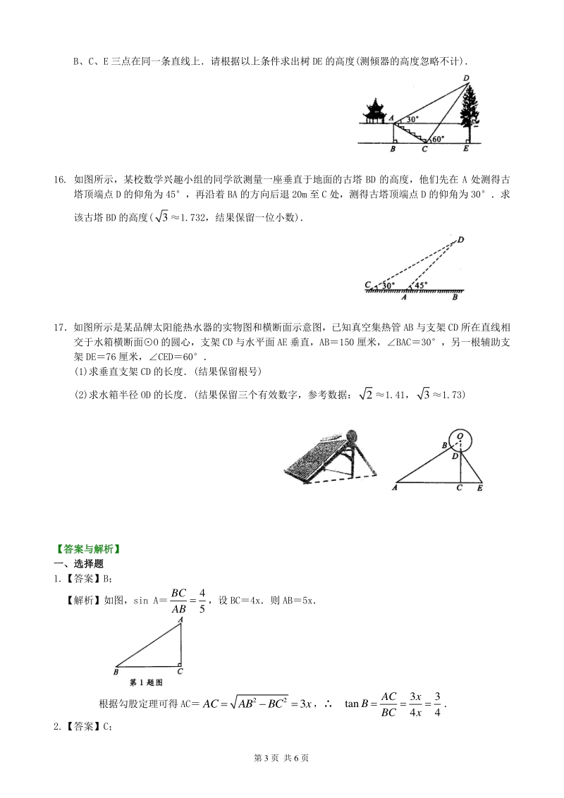 北京四中九年级下册数学解直角三角形及其应用--巩固练习_第3页