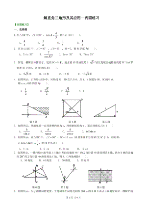 北京四中九年级下册数学解直角三角形及其应用--巩固练习