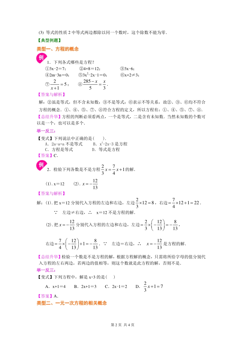 北京四中七年级上册数学方程的意义（基础）知识讲解_第2页