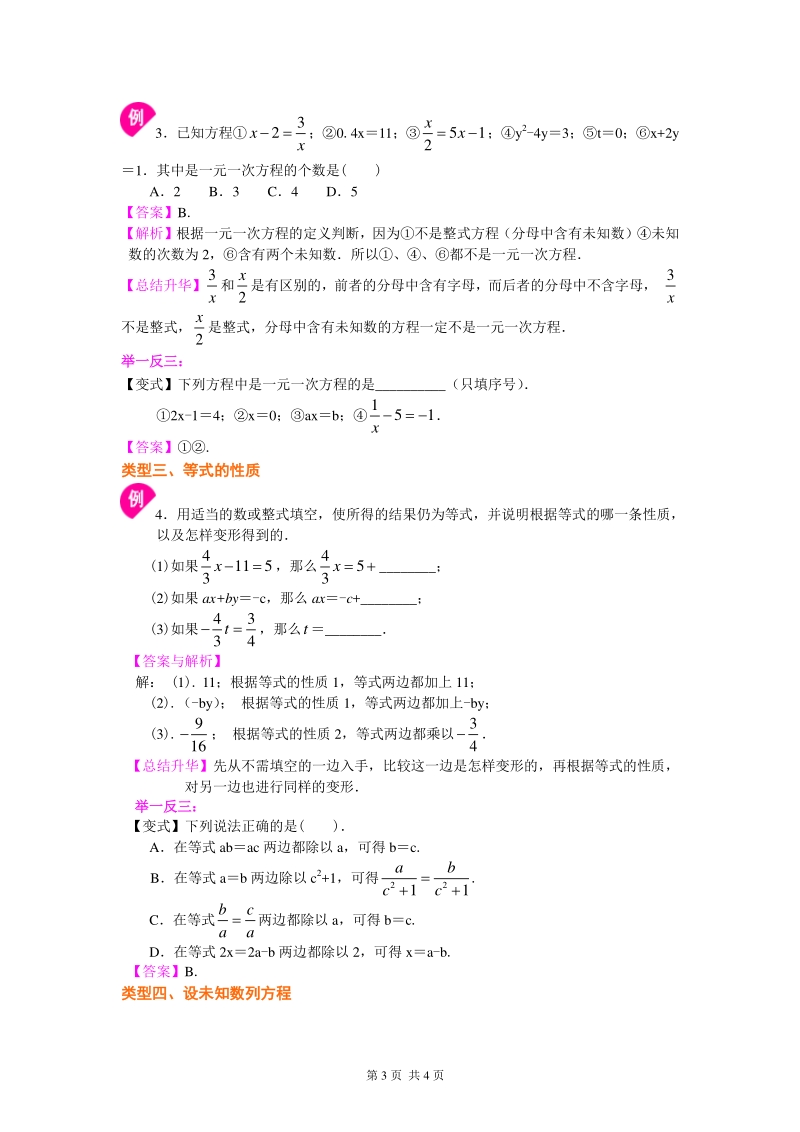 北京四中七年级上册数学方程的意义（基础）知识讲解_第3页