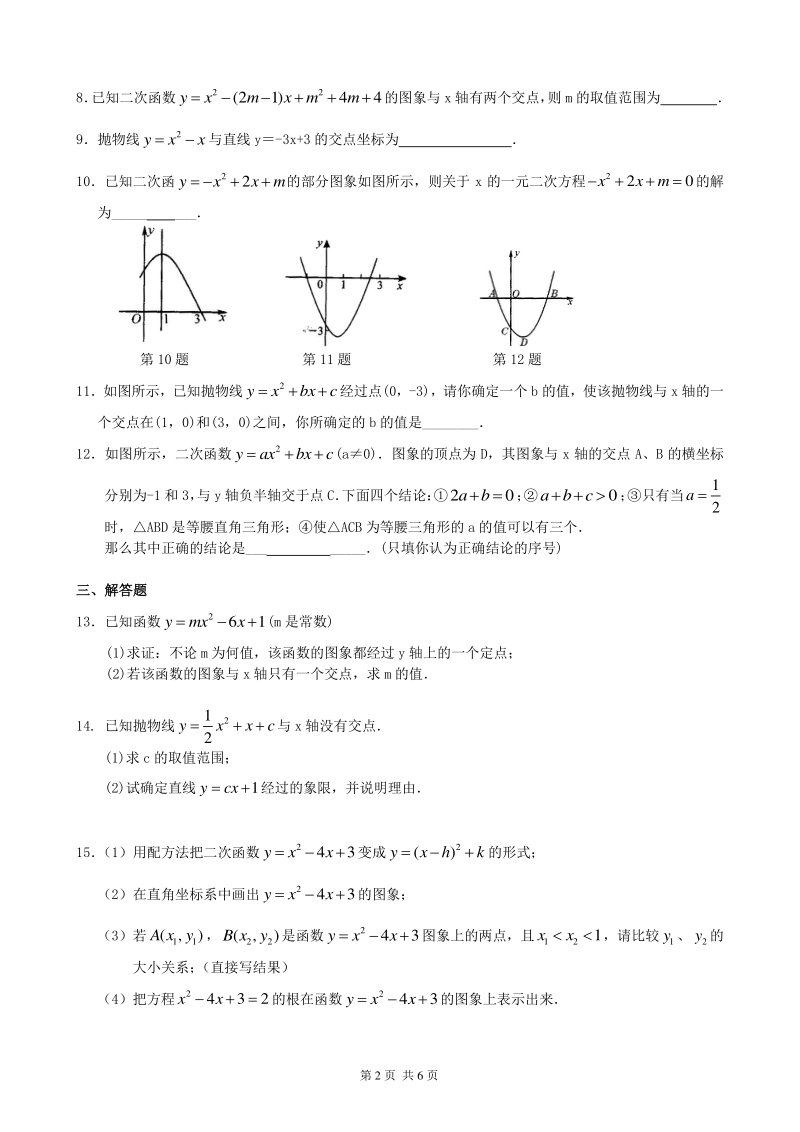 北京四中九年级下册数学用函数观点看一元二次方程—巩固练习（基础）_第2页