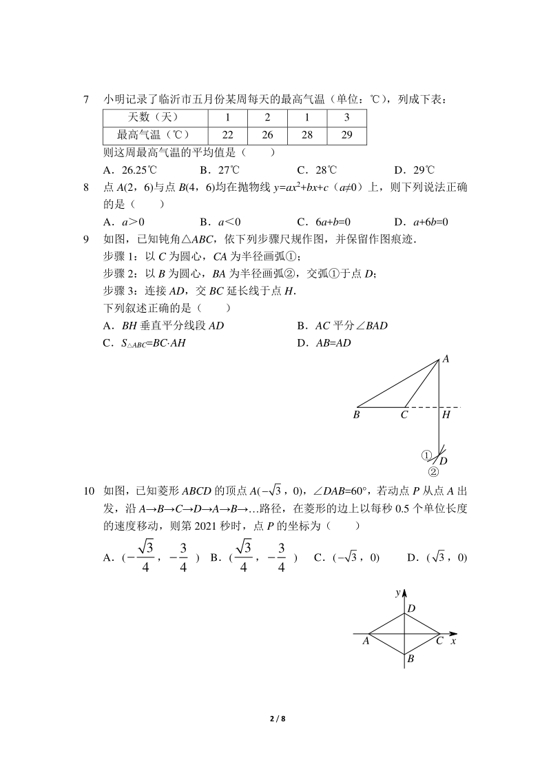 2020年河南中考数学模拟试卷（四）含答案_第2页