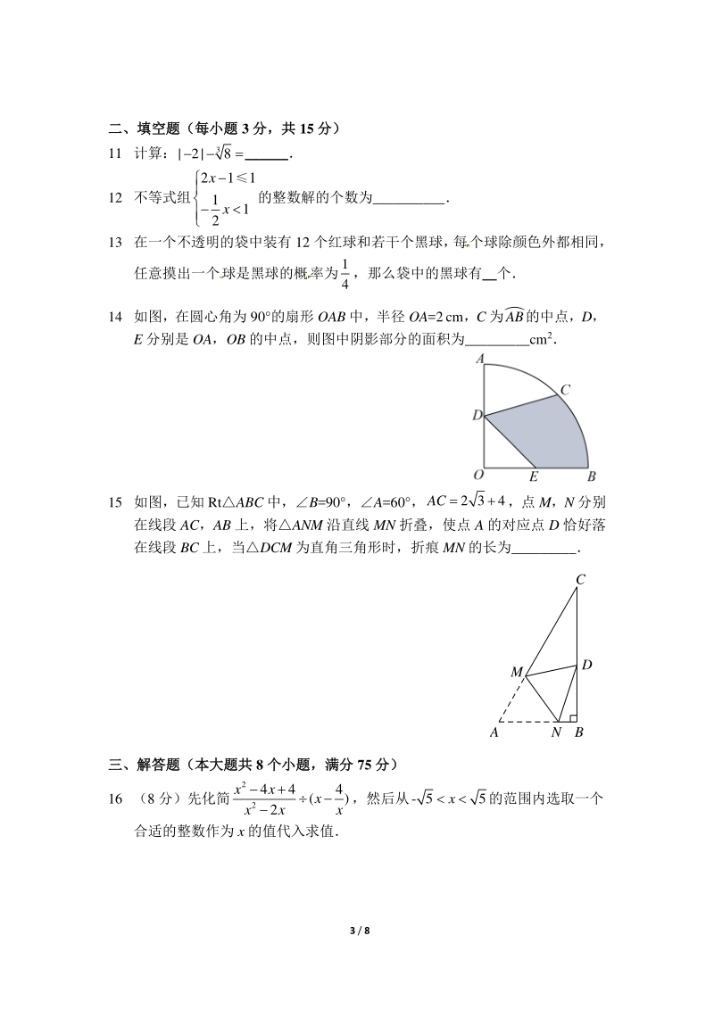 2020年河南中考数学模拟试卷（四）含答案_第3页