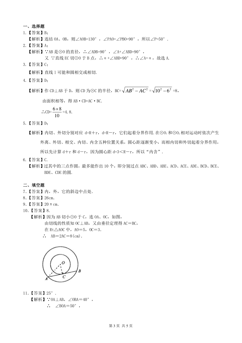 北京四中九年级下册数学直线与圆、圆与圆的位置关系—巩固练习（基础）_第3页