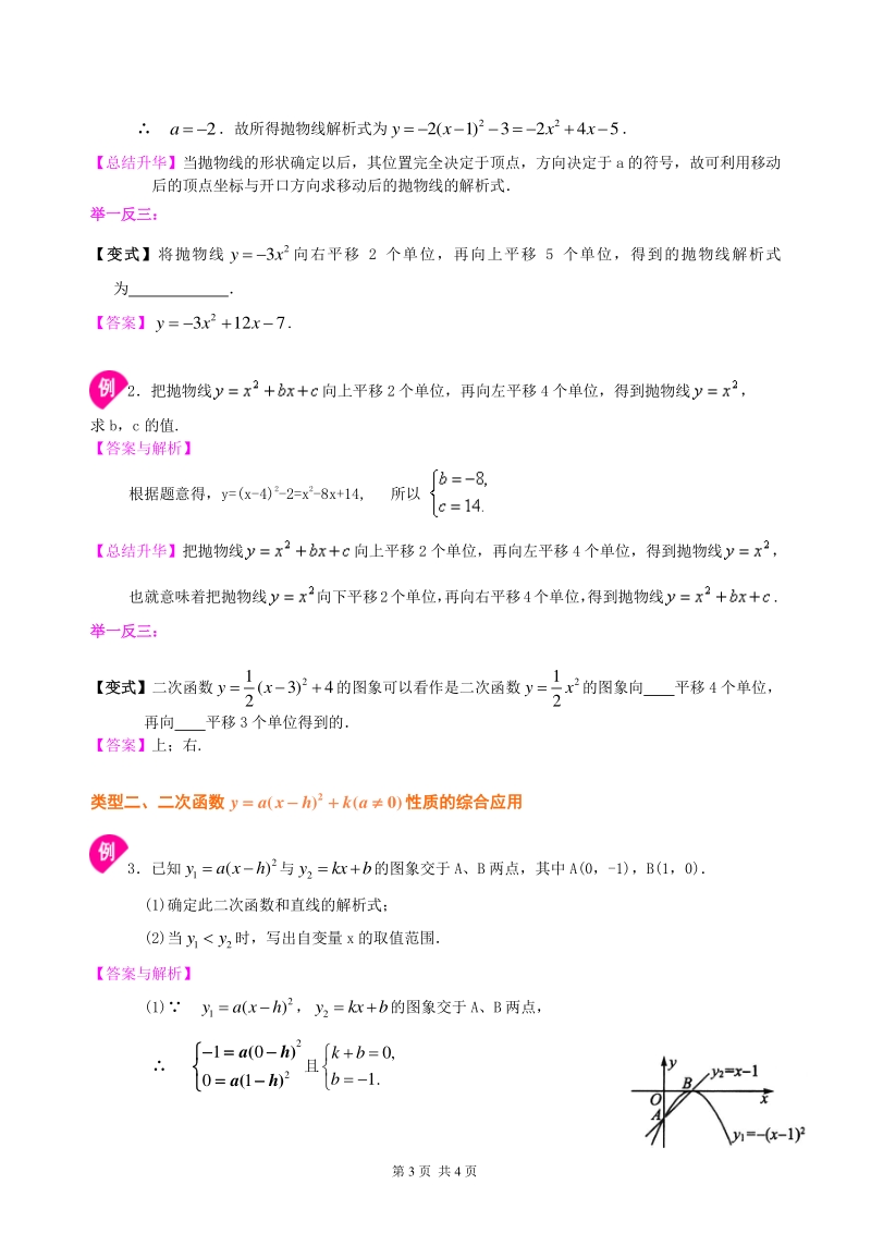 北京四中九年级下册数学二次函数y=a（x-h)^2+k(a≠0)的图象与性质—知识讲解（基础）_第3页