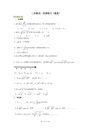 北京四中七年级上册数学二次根式—巩固练习（提高）