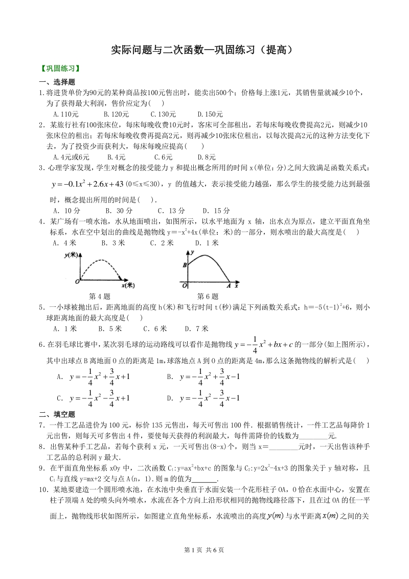 北京四中九年级下册数学实际问题与二次函数—巩固练习（提高）_第1页