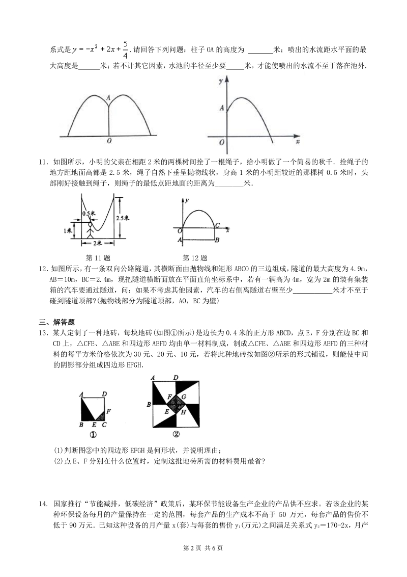 北京四中九年级下册数学实际问题与二次函数—巩固练习（提高）_第2页