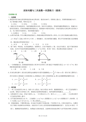 北京四中九年级下册数学实际问题与二次函数—巩固练习（提高）