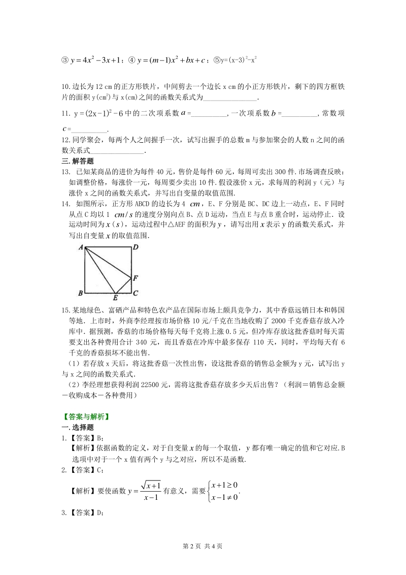 北京四中九年级下册数学二次函数的概念——巩固练习（提高）_第2页