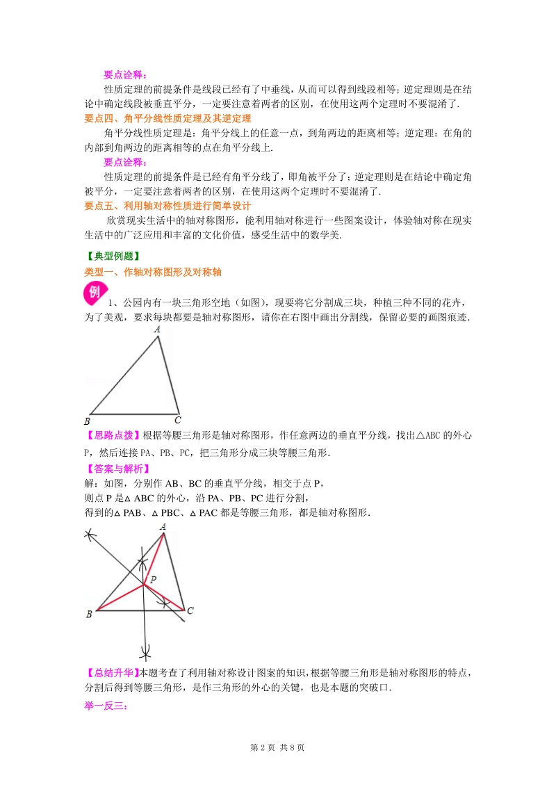 北京四中七年级上册数学简单的轴对称及利用轴对称进行设计（提高）—知识讲解_第2页