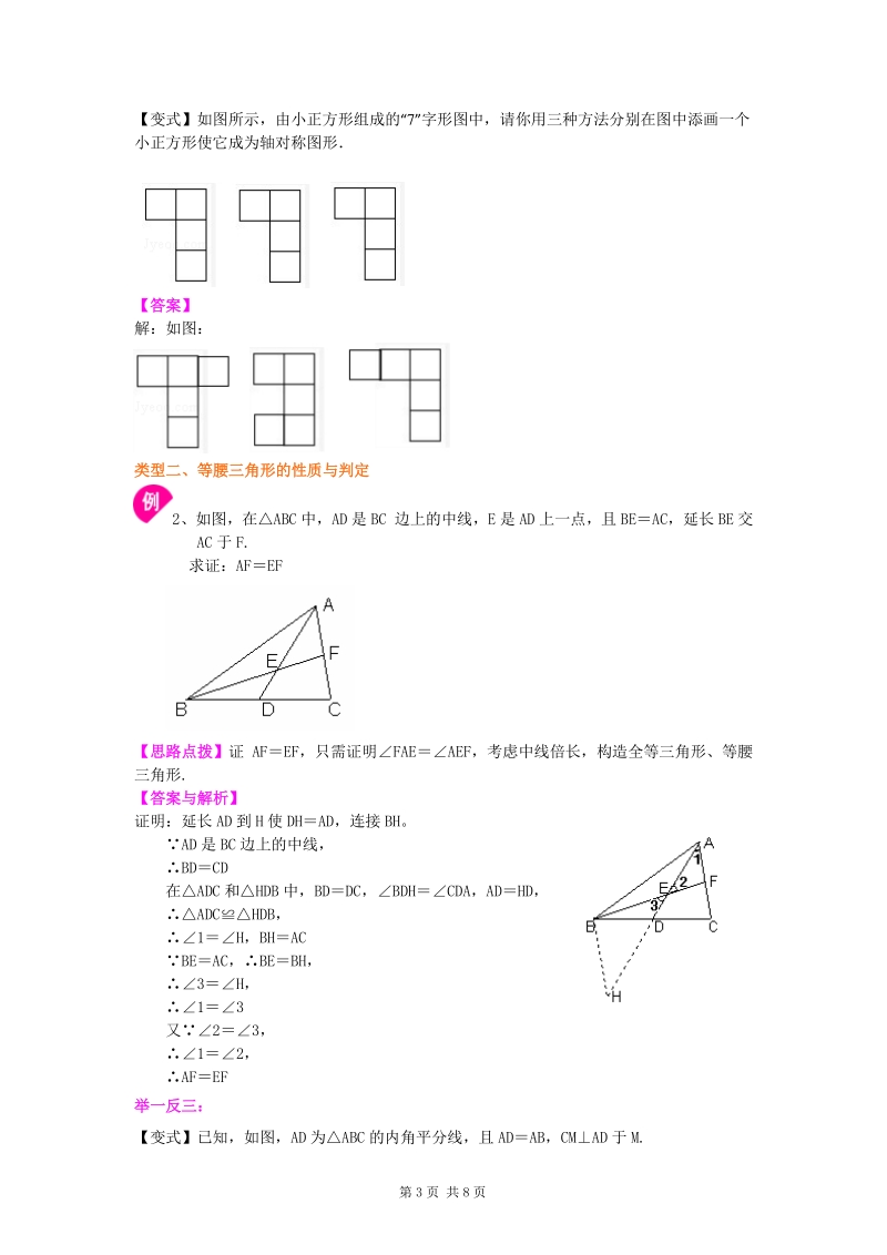 北京四中七年级上册数学简单的轴对称及利用轴对称进行设计（提高）—知识讲解_第3页
