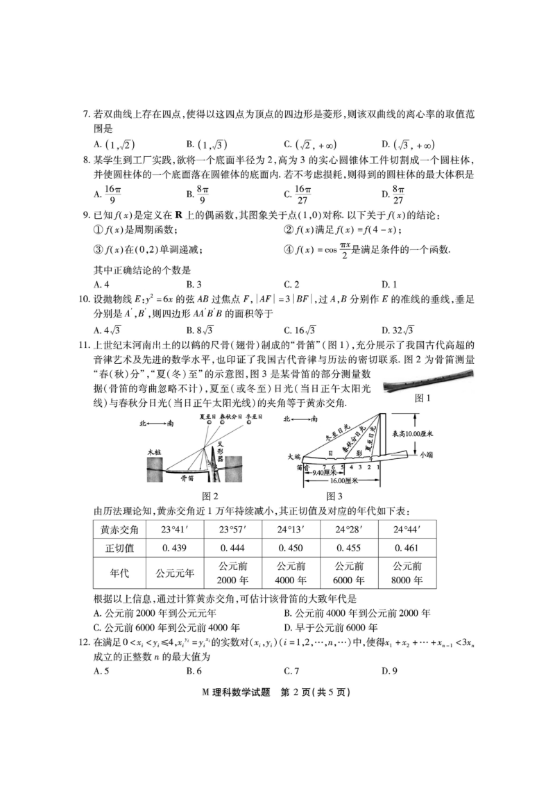 福建省2020年3月高三毕业班质量检测理科数学试题（含答案）_第2页