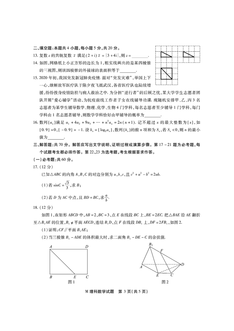 福建省2020年3月高三毕业班质量检测理科数学试题（含答案）_第3页