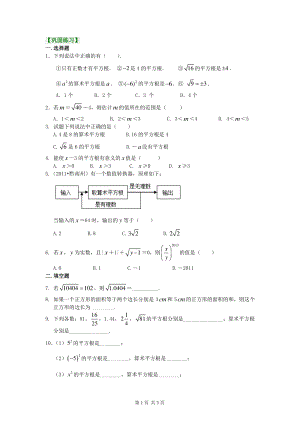 北京四中七年级上册数学平方根和开平方（提高）巩固练习