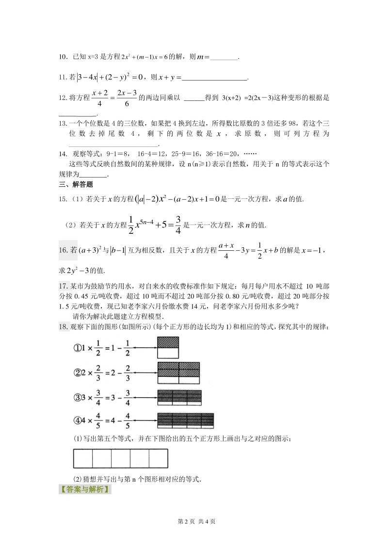 北京四中七年级上册数学方程的意义（提高）巩固练习_第2页