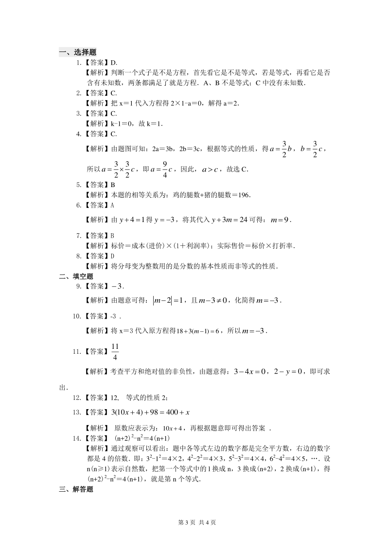北京四中七年级上册数学方程的意义（提高）巩固练习_第3页