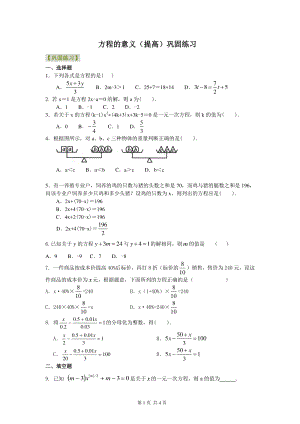 北京四中七年级上册数学方程的意义（提高）巩固练习