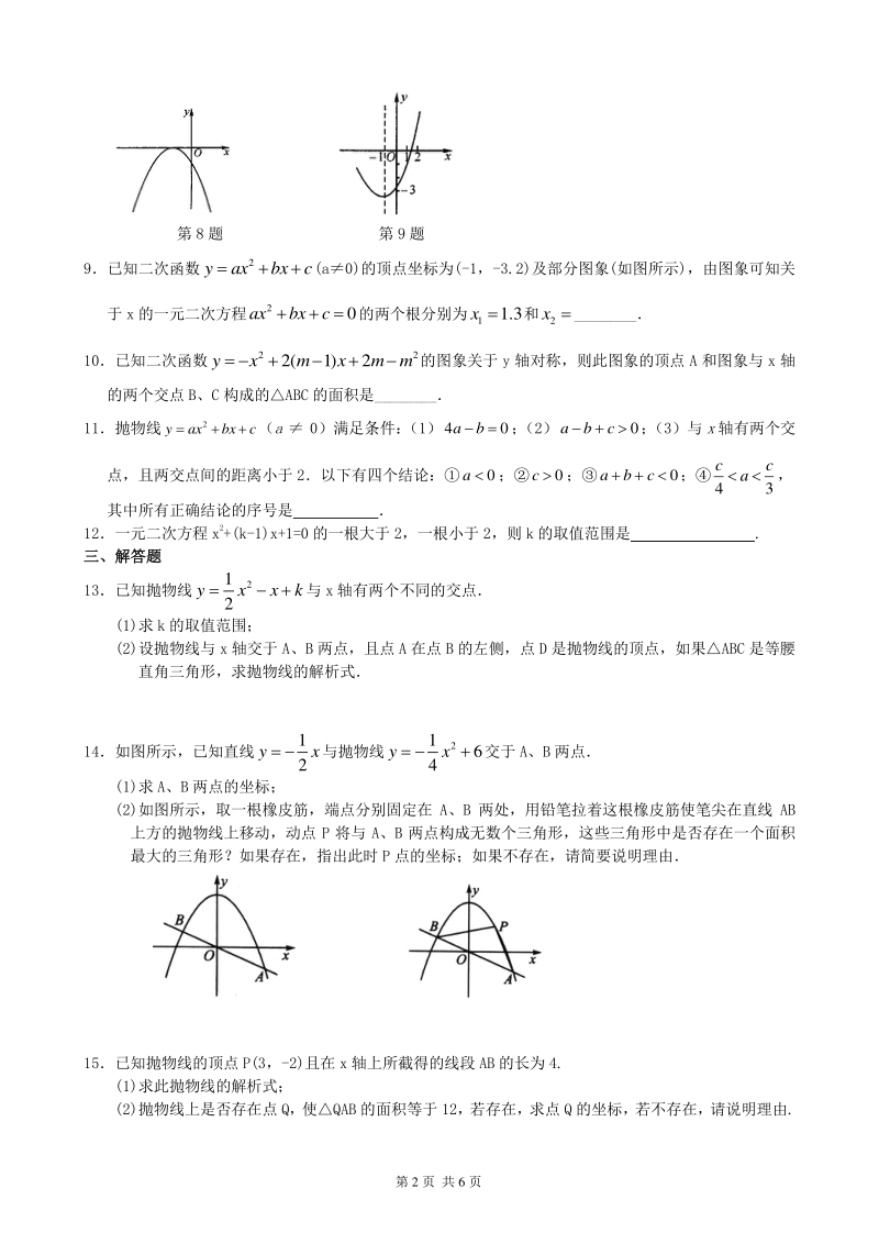 北京四中九年级下册数学用函数观点看一元二次方程—巩固练习（提高）_第2页