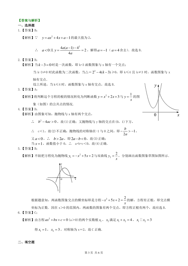 北京四中九年级下册数学用函数观点看一元二次方程—巩固练习（提高）_第3页