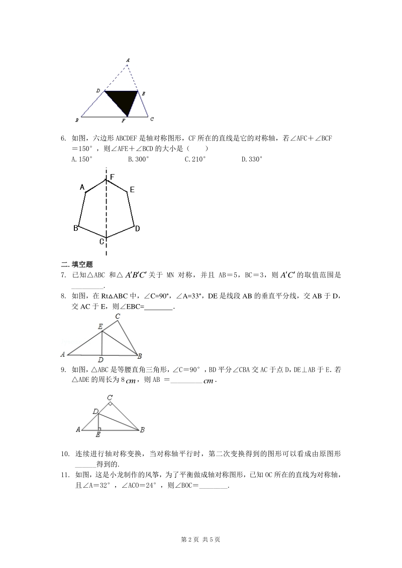 北京四中七年级上册数学简单的轴对称及利用轴对称进行设计（基础）—巩固练习_第2页