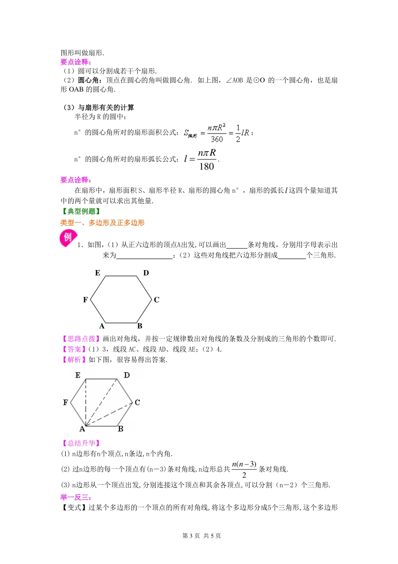 北京四中七年级上册数学多边形和圆的初步认识（基础）知识讲解_第3页
