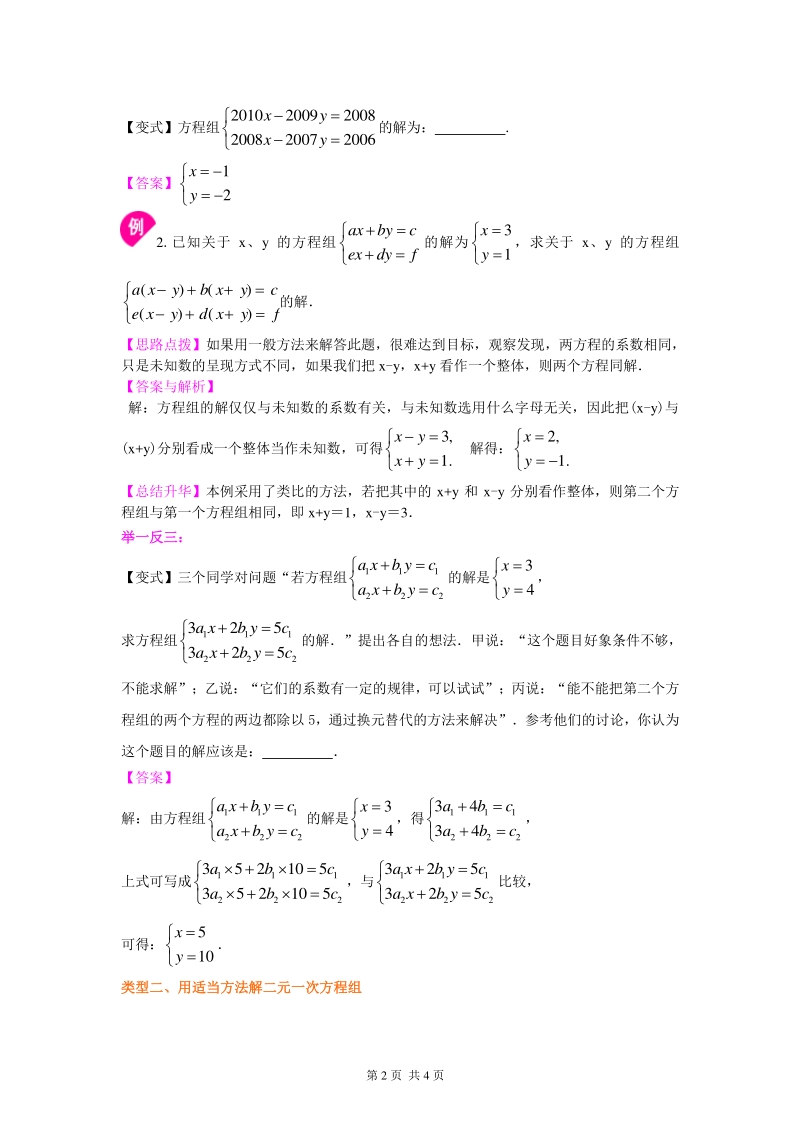 北京四中七年级上册数学二元一次方程组解法（二）--加减法(提高)知识讲解_第2页