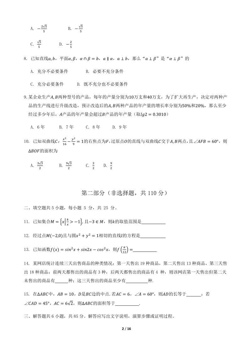 北京市延庆区2020届高三一模考试数学试题（含答案）_第2页